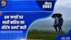 Weather News | Orange Alert Issued for Heavy Rain in These Areas | Weather Update | DD Kisan