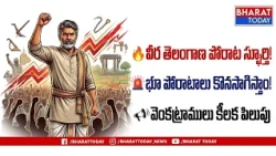 🔥 “We Will Continue the Land Struggles”📢 Key Call to Action by R. Venkatramulu....| BT