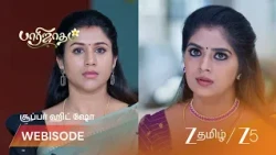 Paarijatham | ஸ்ரீஜாவை வீட்டை விட்டு வெளியேற்றும் சுபத்ரா