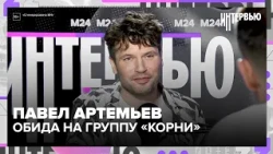 Pavel Artemyev: Resentment toward the band "Korni," midlife crisis, and why theater pay is so low