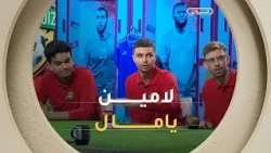 أسيست لامين يامال وشرف الدين يسجل بكل أريحية.. 4 لصفر في المرحلة الأولى! 🔴😱🔥