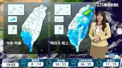 Southwesterly Wind Impact: Watch for Localized Heavy Rain | CTS Life Weather | CTS News 08/11/202...