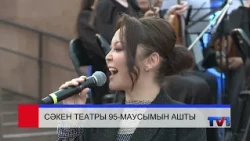 11/09/2026 - Бірінші Қарағанды телеарнасының жаңалықтары