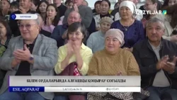 Білім ордаларында алғашқы қоңырау соғылды