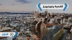 فيديوجرافيك | فضيحة ترميم القصبة برواية مهندس ألماني