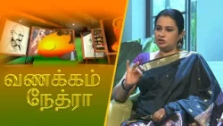 Vanakkam Nethra | வணக்கம் நேத்ரா | 2026-07-13 | Nethra TV