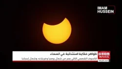 Tonight Features Remarkable Astronomical Phenomena Led by Meteor Showers, a Solar Eclipse, and a ...