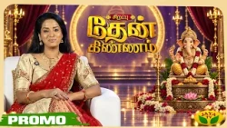 விநாயகர் சதுர்த்தி சிறப்பு நிகழ்ச்சி நடிகை ஸ்வாதி பங்குபெறும் சிறப்பு "தேன் கிண்ணம்" | Jaya tv