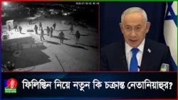 কেন আবারো ফিলিস্তিনির পশ্চিম তীরে ইসরাইলি হামলা?