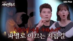 [Episode 3 Preview] The psychopath driving me into the abyss #ThePsychopathIMet | July 26, 10 PM ...