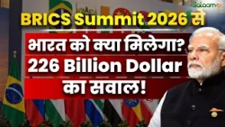 BRICS Summit 2026 : BRICS Summit 2026 से India को क्या मिलेगा? | Salaam TV Original