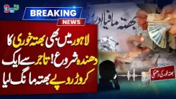 Karachi Kay Bad Lahore Main bhi Bhatta Khori Ka Silsala Shuro | Breaking News | NEO News