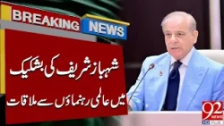 PM Shehbaz Sharif Meets World Leaders in Bishkek | Breaking News | 92NewsHD