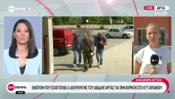 Ενώπιον του εισαγγελέα ο διευθυντής του ΔΕΔΔΗΕ Άρτας για την έκρηξη στο ΚΥΤ Αράχθου