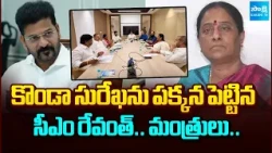 CM Revanth, Ministers Not Attend To Konda Surekha Van Mahotsav Invitation | @SakshiTV