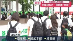 [Breaking News] Chiba Torrential Rain: JR East Resumes Operations on Some Lines Including the Kei...