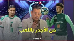Grichi clarifies the differences in potential between #Belloumi and #HadjMoussa and who deserves ...
