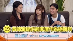【樓上樓下】EP19精華－神秘起家厝曝光！哈囉便利商店全員大會師暖心救援！