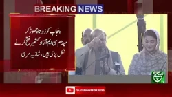 PPP's Shazia Marri Criticizes Maryam Nawaz's Policies