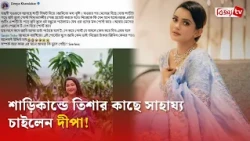 আমি আছি লড়াই করার জন্য: তানজিন তিশা | Deepa Khandakar | Bijoy TV
