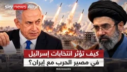 انتخابات إسرائيل ومستقبل حرب إيران.. هل تتغير حسابات المواجهة؟