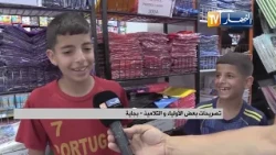 Bejaia: Early Preparations for the New School Year Amidst Supply Abundance and Stable Prices
