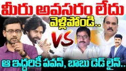 AP Deputy CM Pawan Kalyan Fires on Balineni and Damacharla : మీరు అవసరం లేదు వెళ్లిపోండి..