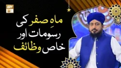 Mah-e-Safar Ki Rasoomat Aur Khas Wazaif - Mufti Ahsan Naveed Niazi