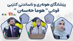 Art Exhibition and Book Launch for Student "Huma Hassan" at Ban School