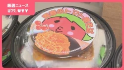ご当地グルメ「青春のトマト焼そば」　レトルト商品として初めて発売　構想2年　“1000円以下”を実現した企業努力　山梨・中央市