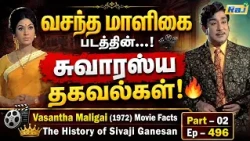 Vasantha Maligai (1972) Movie Facts | Part - 02 | The History of Sivaji Ganesan | Ep - 496 | Raj Tv