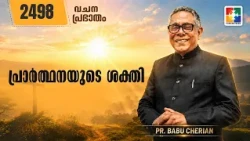 Morning Message | The Power of Prayer | PR. BABU CHERIAN | EPI # 2498