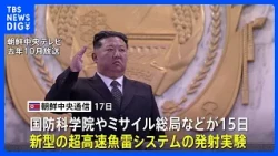 North Korea Tests New AI-Enabled High-Speed Torpedo System: Report from North Korean Media | TBS ...