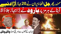 US Iran War  Iran Launches Major Attack   20 Ships Targeted in Fresh Attack | Big Setback To US