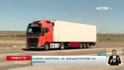 Increased Oversight of Heavy Trucks on Roads