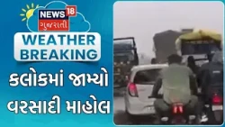 Gandhinagar Rain Update | કલોકમાં જામ્યો વરસાદી માહોલ | Monsoon | Heavy Rain | Gujarat Rain Update