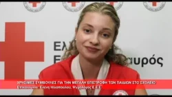 Χρήσιμες συμβουλές για την επιστροφή των παιδιών στο σχολείο| Ελένη Ηλιοπούλου | 11.9.2026