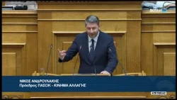 Ν. Ανδρουλάκης (Πρόεδρος ΠΑΣΟΚ-ΚΙΝΗΜΑ ΑΛΛΑΓΗΣ)(Ταμείο Ανάκαμψης και Ανθεκτικότητας )(03/07/2026)