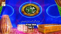 Mehfil e Sama | Rabi ul Awwal Special - Peer Mehar Ali Shah RA | 14 Aug 2026 - Part 2 | ARY Qtv