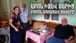 Աբոն, Բոբոն, Աիդան ու լոռվա շուլուխը  քեֆ, դհոլ ու պահուստի օղի