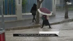 المديرية العامة للأرصاد الجوية : مقاييس الأمطار المسجلة بالمملكة خلال الـ 24 ساعة الماضية