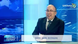 Білім. Бала. Болашақ  | «Бірінші студия»