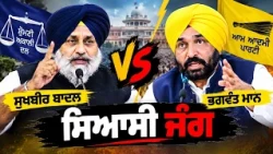 - ਸੁਖਬੀਰ ਬਾਦਲ ਖਿਲਾਫ਼ Action ਦੀ ਤਿਆਰੀ ? SIT ਹੱਥ ਲੱਗੇ ਵੱਡੇ ਸਬੂਤ ? ਪੁਲਿਸ ਦਾ ਆਇਆ ਹੜ੍ਹ !