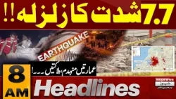 7.7 Earthquake Hits Indonesia | 8 AM Headlines | Pakistan News