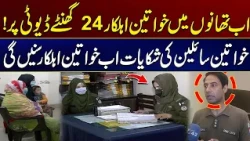 Big Change in Police Stations: Women Officers Now on 24-Hour Duty | Latest Updates | City41