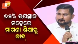 75% Attendance Mandatory to Avail Free Education from KG to PG: Odisha Higher Education Minister