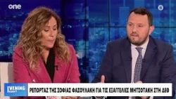 Φασουλάκη: Ο Μητσοτάκης θέλει να δώσει ρέστα στη ΔΕΘ – Πώς θα προσεγγίσει ξανά Κεντρώους ψηφοφόρους