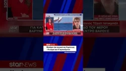 Ναυάγιο στα ανοικτά της Κερύνειας - 8 νεκροί και 17 αγνοούμενοι