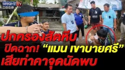 Sattahip authorities set a sting operation to arrest a 36-year-old suspect and seize evidence at ...