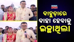 Bahuda Yatra 2026: Couple’s Unique Wish To Get Married On This Sacred Day Goes Viral